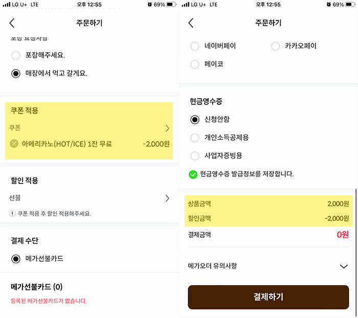 메가오더-무료쿠폰-사용