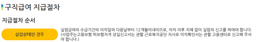 실업급여