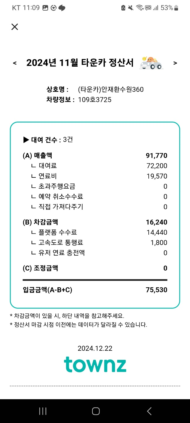 타운카 후기