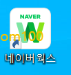 네이버웍스 아이콘