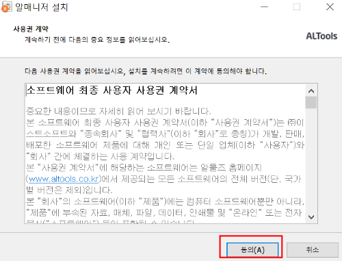 '알매니저' 프로그램을 다운로드
