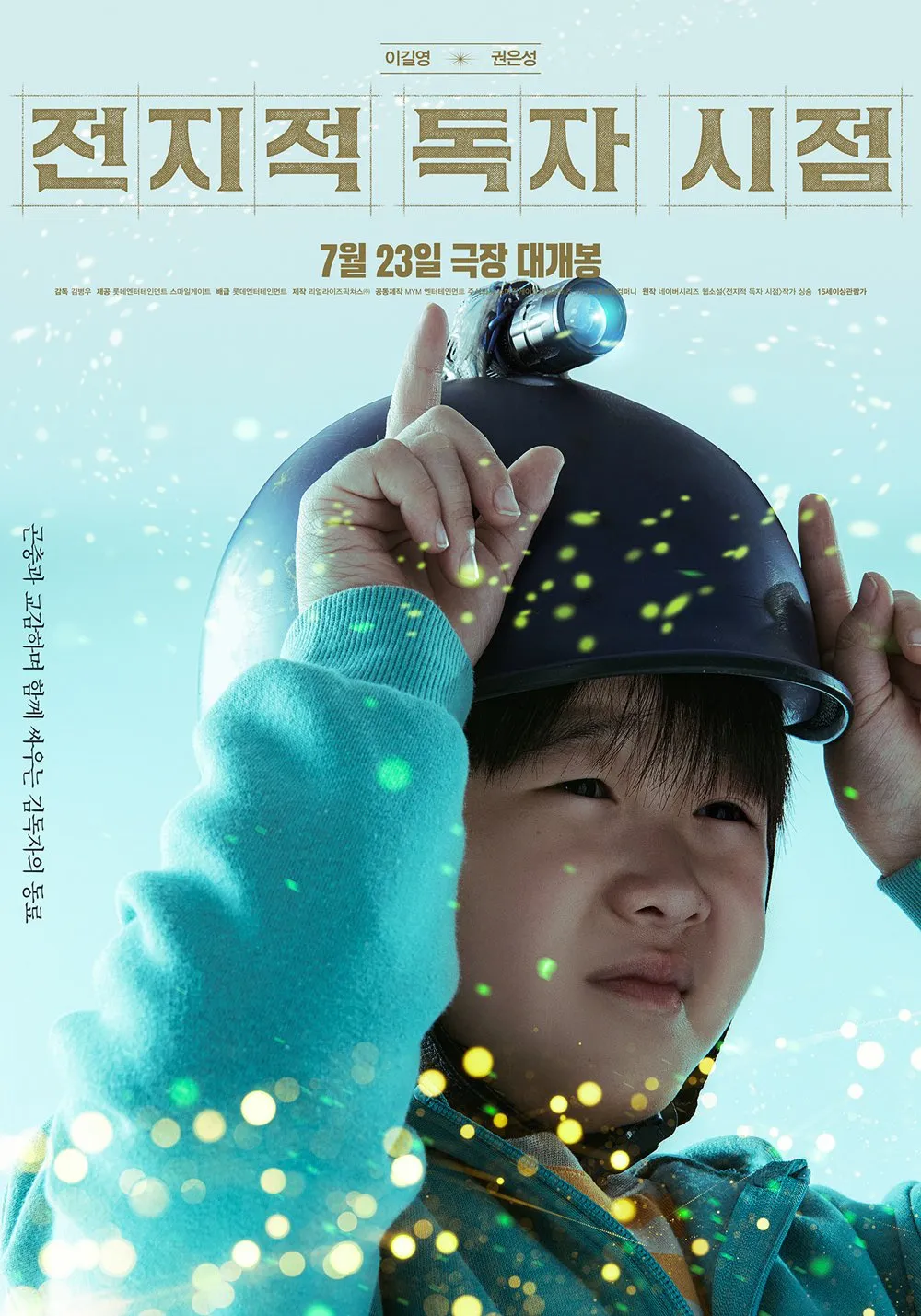 스토브 × 롯데시네마 전지적 독자 시점 콜라보 이벤트 바로가기