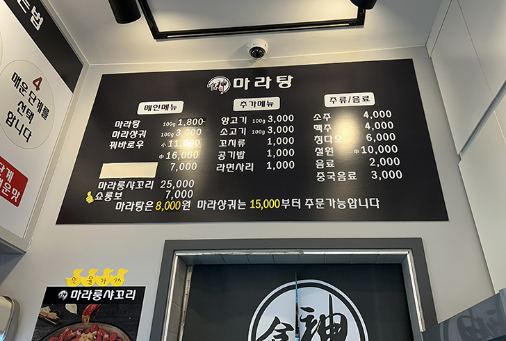 식신마라탕-메뉴판