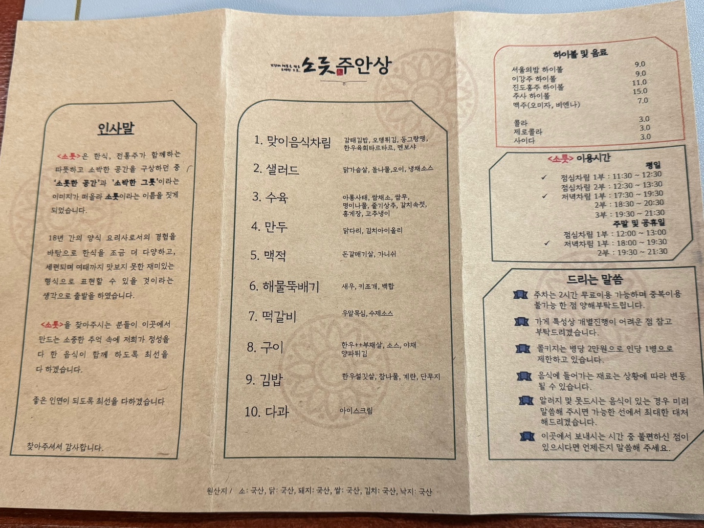 소릇 디너 메뉴