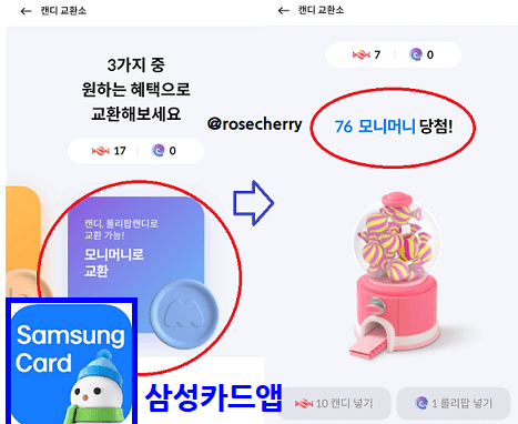 삼성카드-캔디-출석룰렛으로-얻어서-캔디교환소에서-모니머니로-교환하자