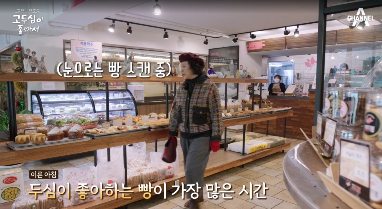 고두심이 좋아서-평창동-빵집-사진