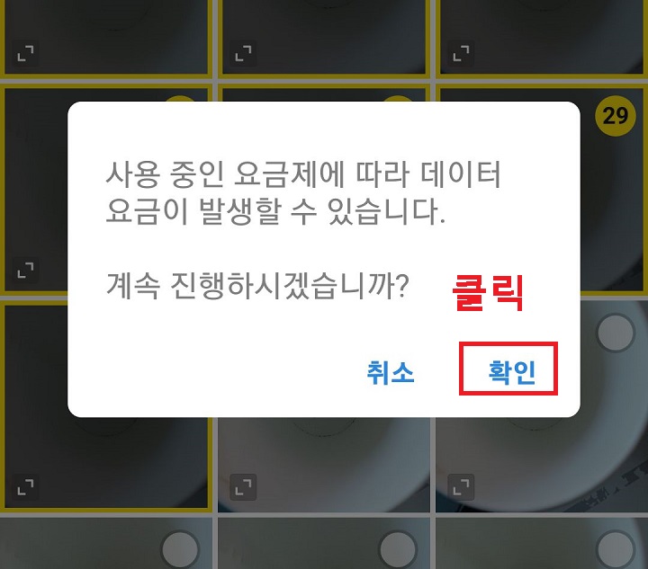 데이터 요금 안내창 보임