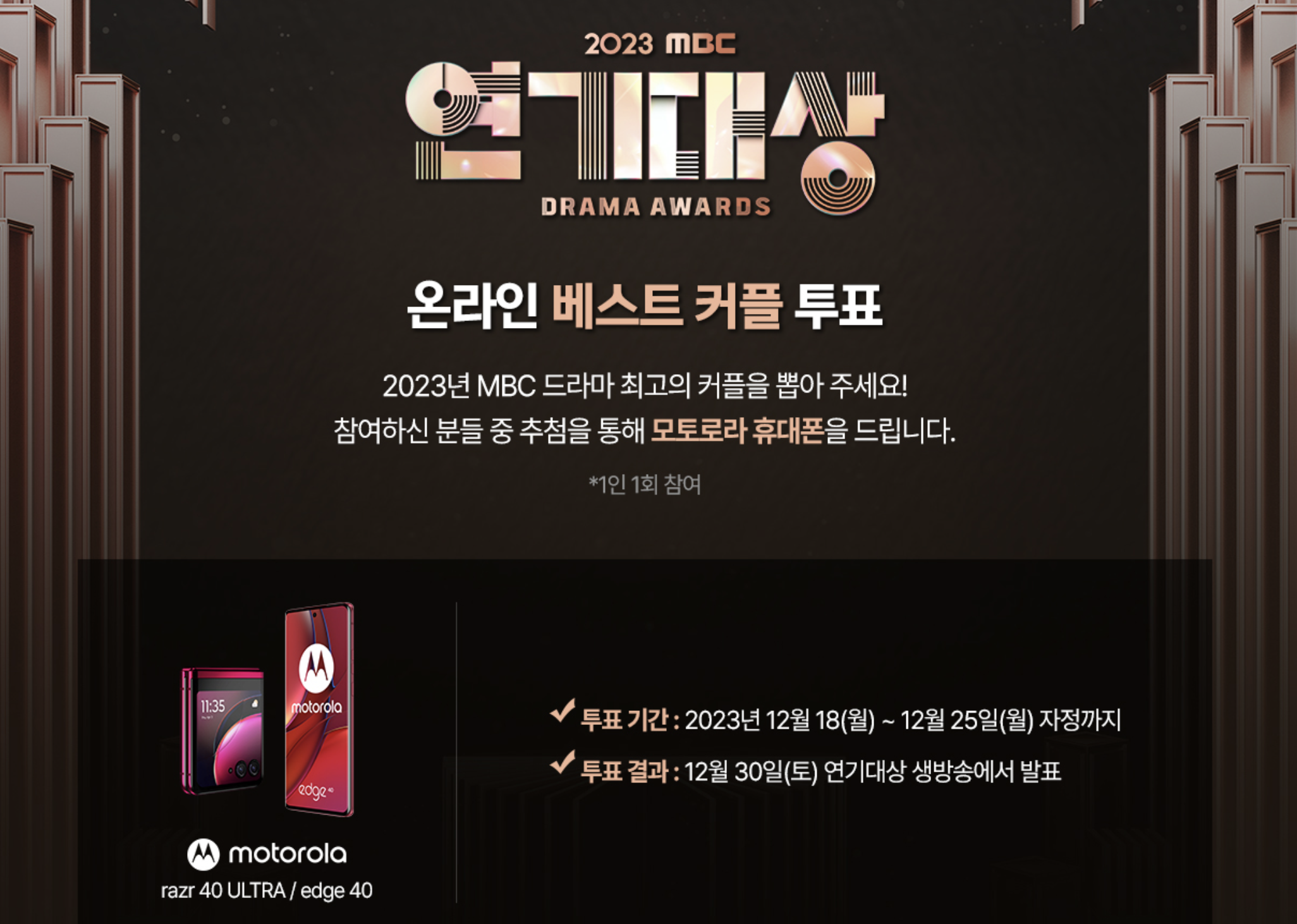 베스트커플상 투표 상품