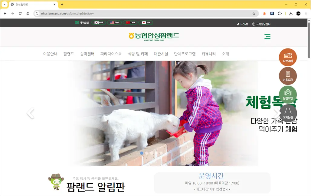 팜랜드 홈페이지