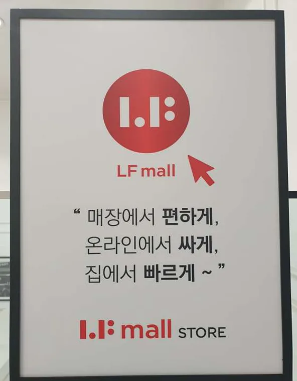 LF몰스토어 대전점