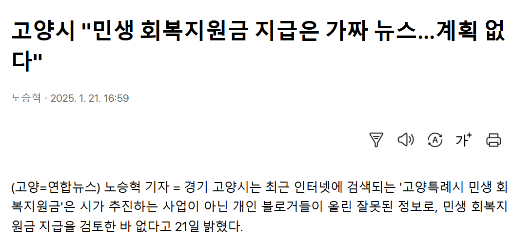 고양시 "민생회복지원금" 지급은 가짜 뉴스