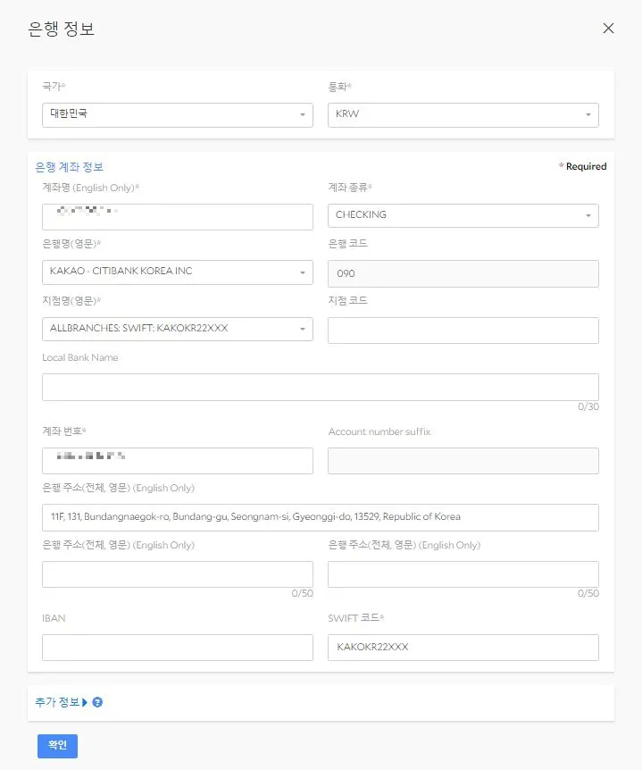 아고다-제휴마케팅-가입방법-은행정보-입력