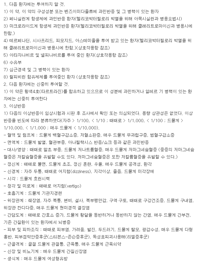 에스원엠프정20mg-복용-주의사항