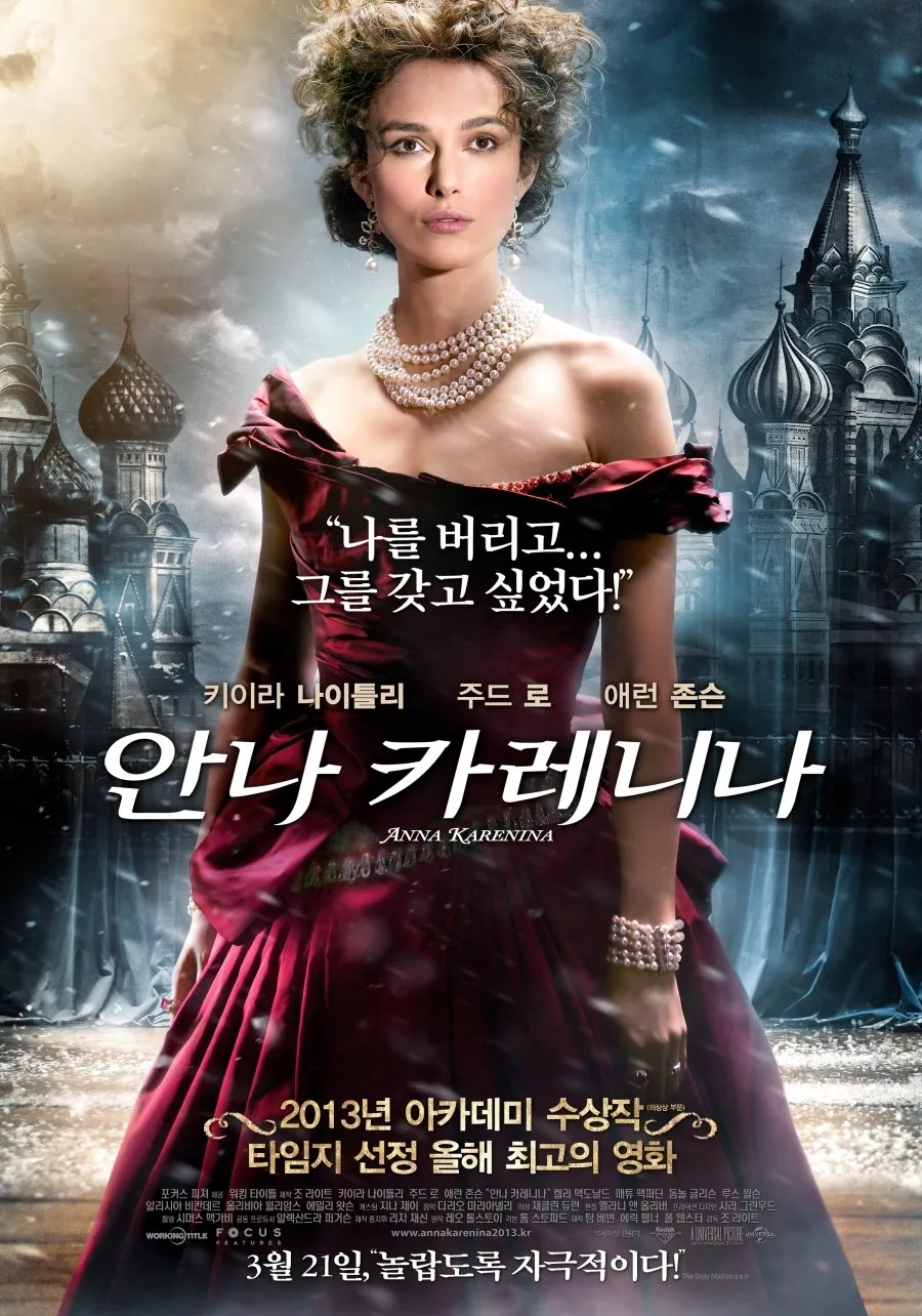 안나카레니나 포스터