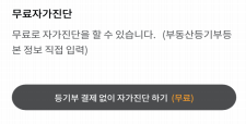 안심전세-앱-2.0-무료자가진단-화면-캡처-이미지