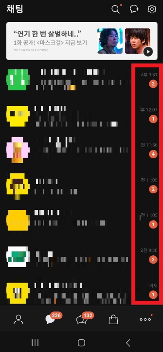 카카오톡 대화방 채팅방 간단하게 정렬하는 방법