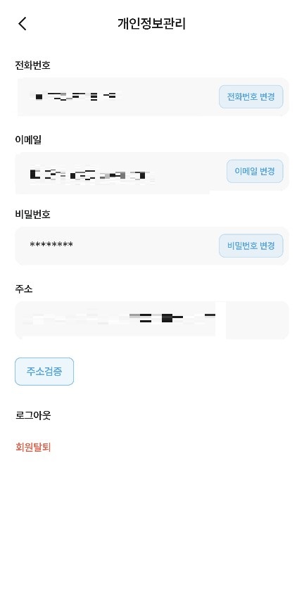 개인정보 입력