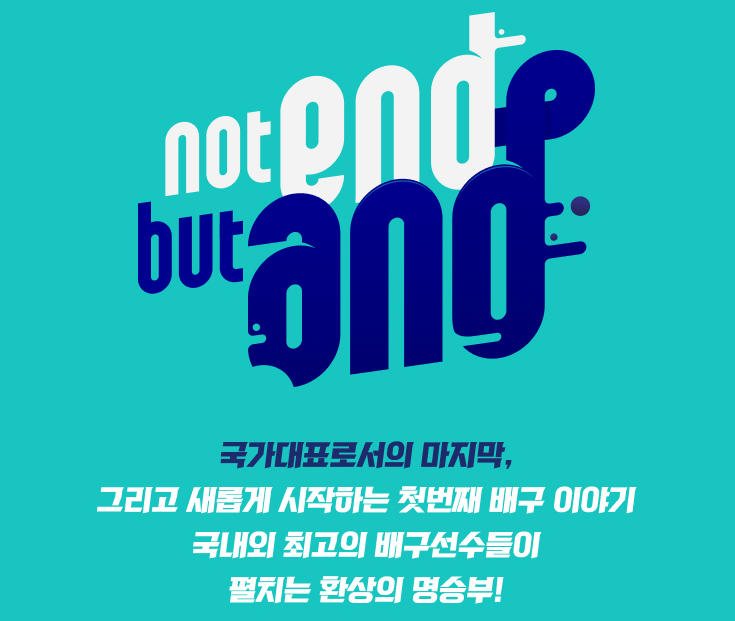 김연경 은퇴경기