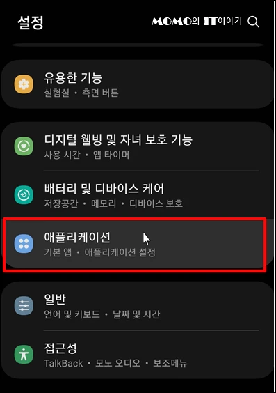플레이스토어 설치 오류 캐시 해결 방법