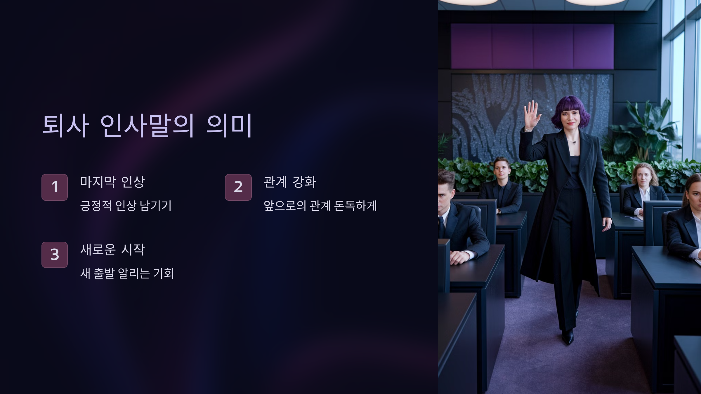 퇴사 인사말의 의미