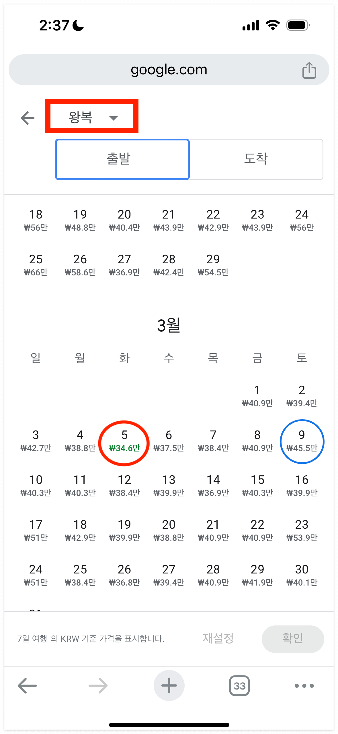 구글 플라이트_저렴한 항공권 예매하기