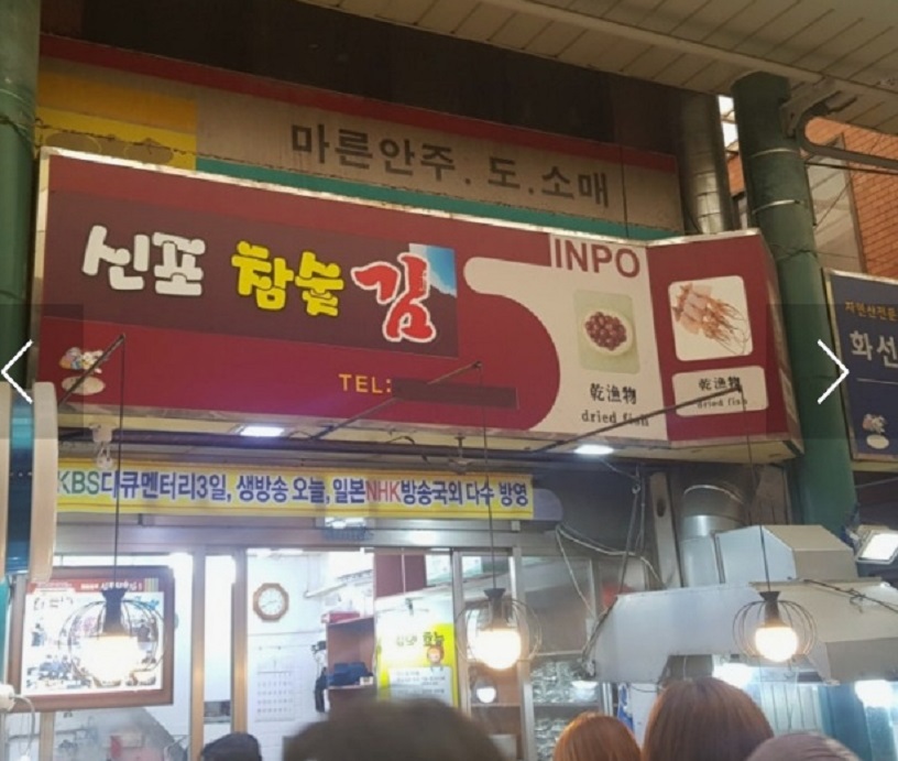 인천-재래시장-신포참숯김