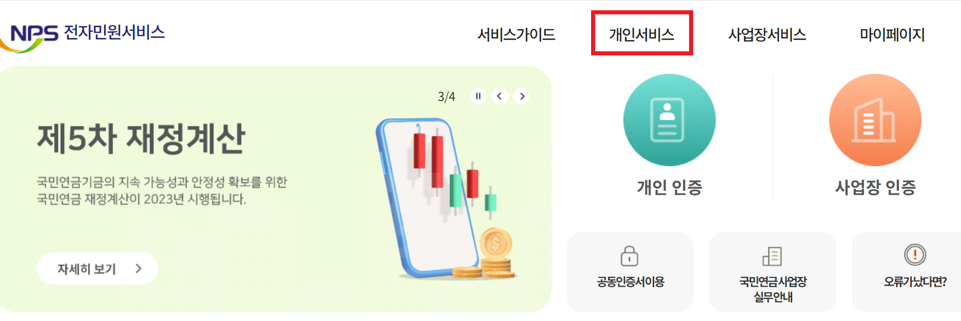 2024년 국민연금 예상수령액 및 수령나이&#44; 인상기준 알아보기