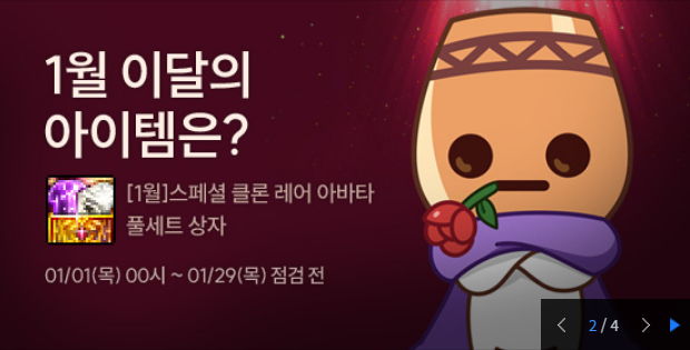 1월 이달의 아이템은?