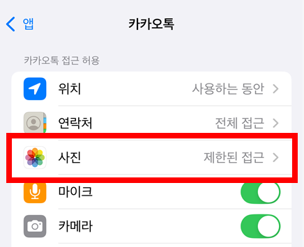 3단계. 사진 권한 메뉴 수정