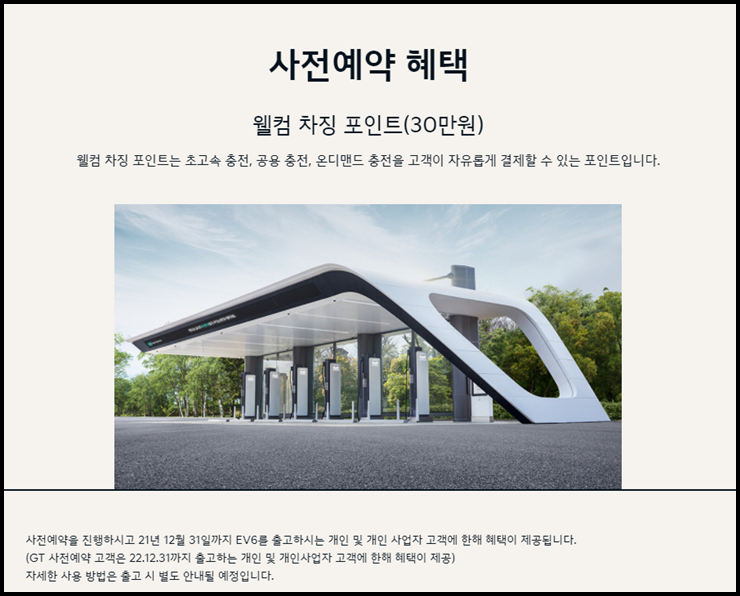 웰컴차징포인트-혜택-이미지