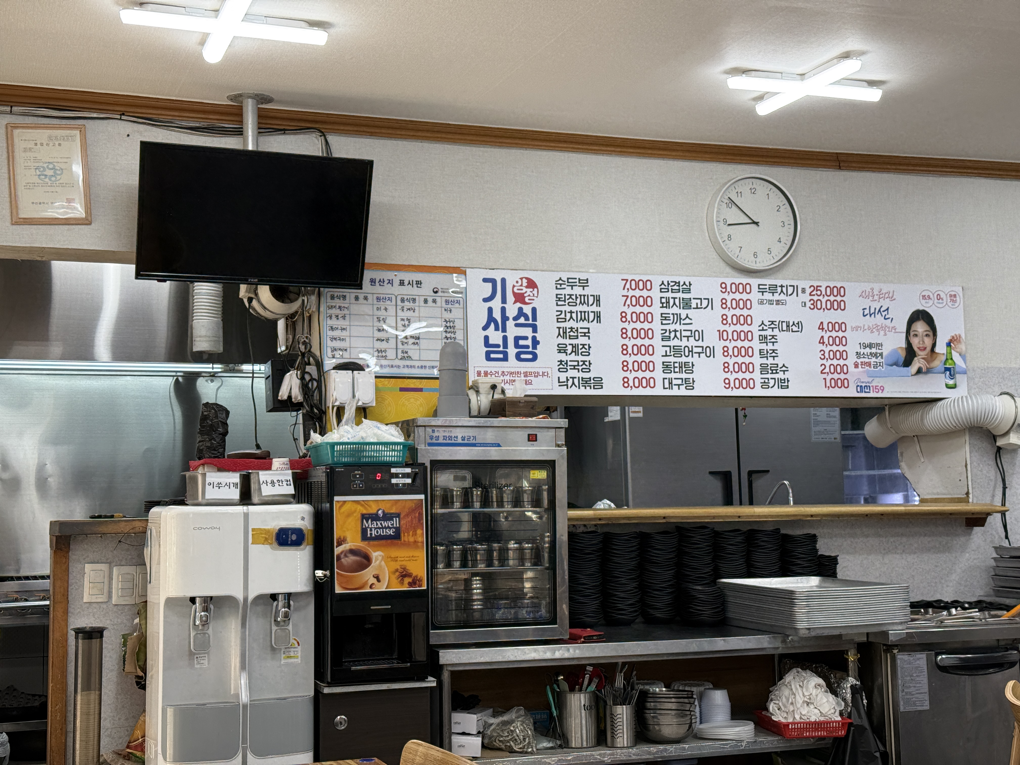 양정기사님식당 메뉴판