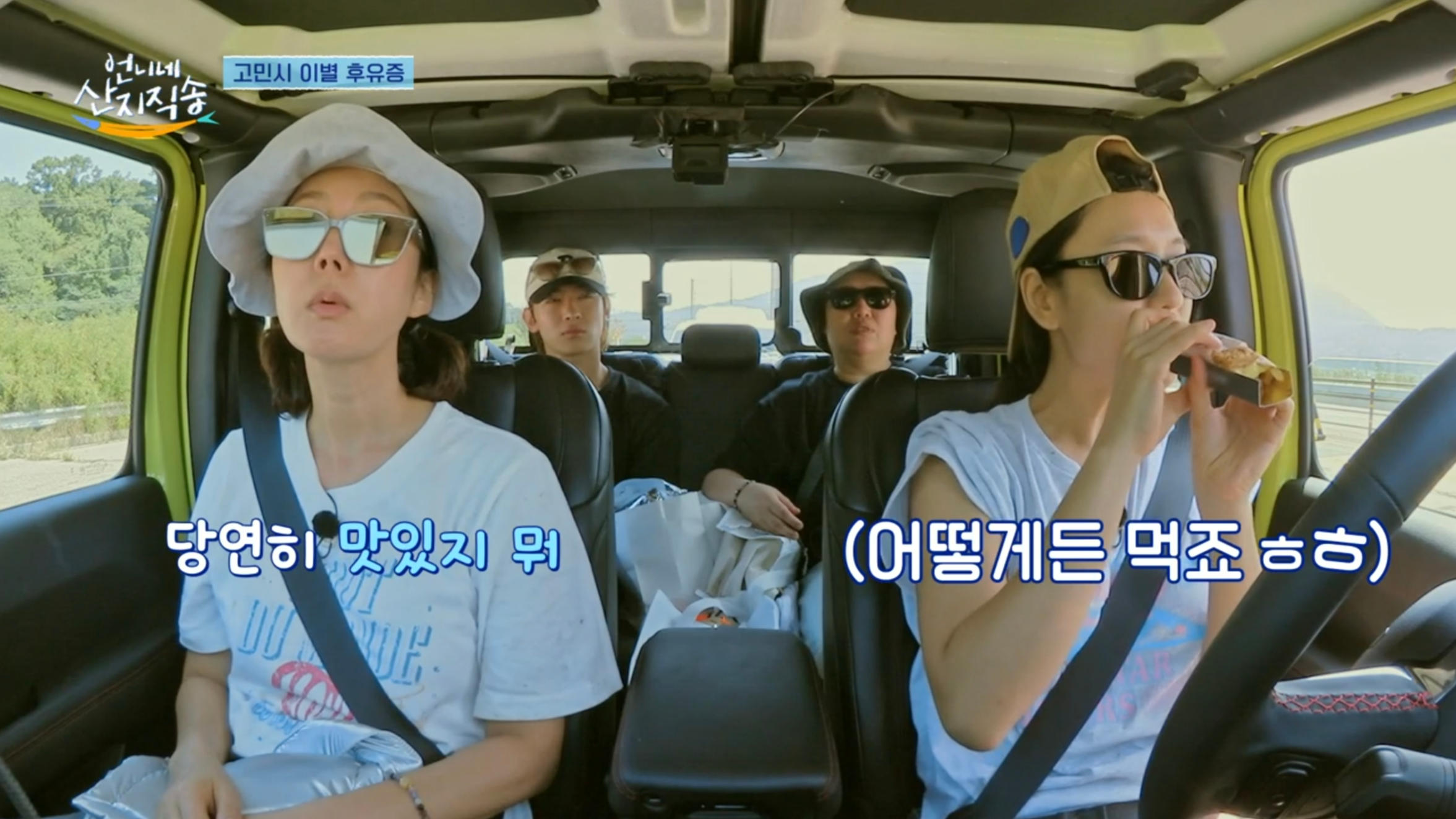 언니네 산지직송 1