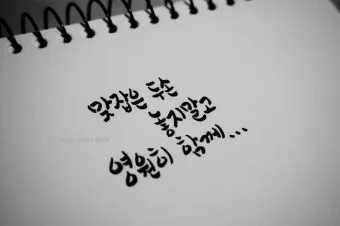 마음을 다스리는 글 문구 이미지 모음집_5