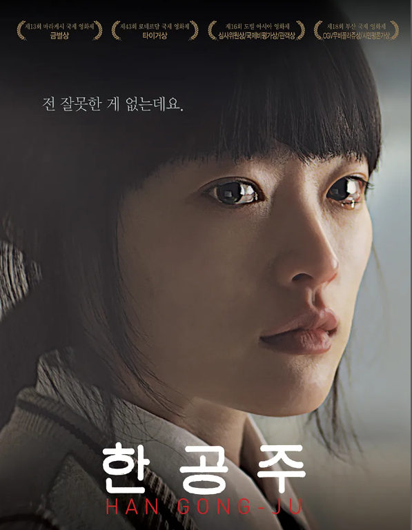 한공주-밀양성폭행 실화영화