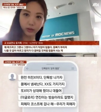 오요안나가-직장내-따돌림-받은-기사입니다.