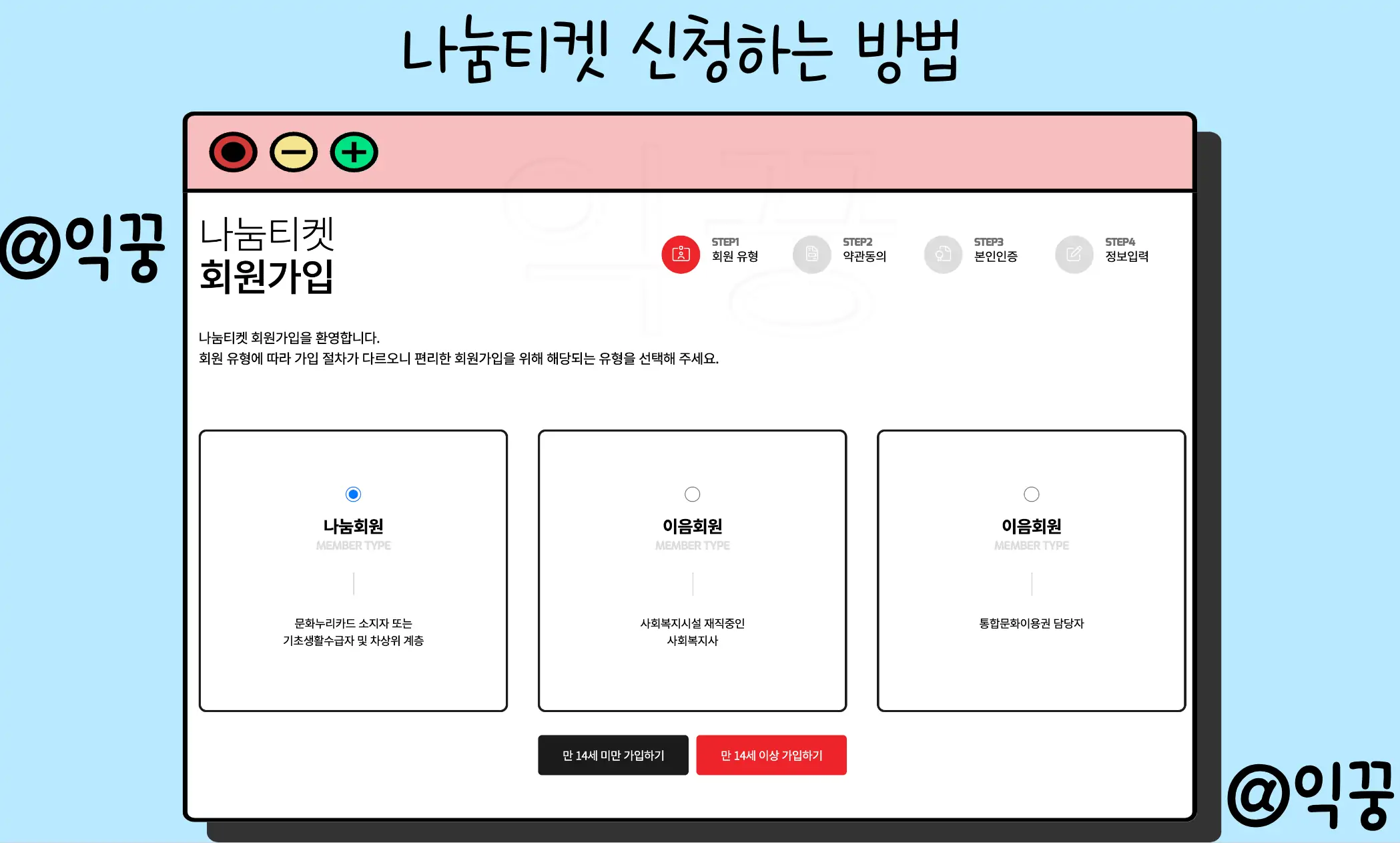 나눔 티켓 신청 및 대상 알아보고 무료로 공연보는 방법3