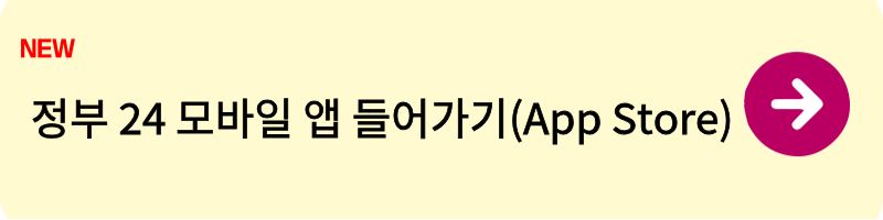 비대면 주민등록 사실조사 2