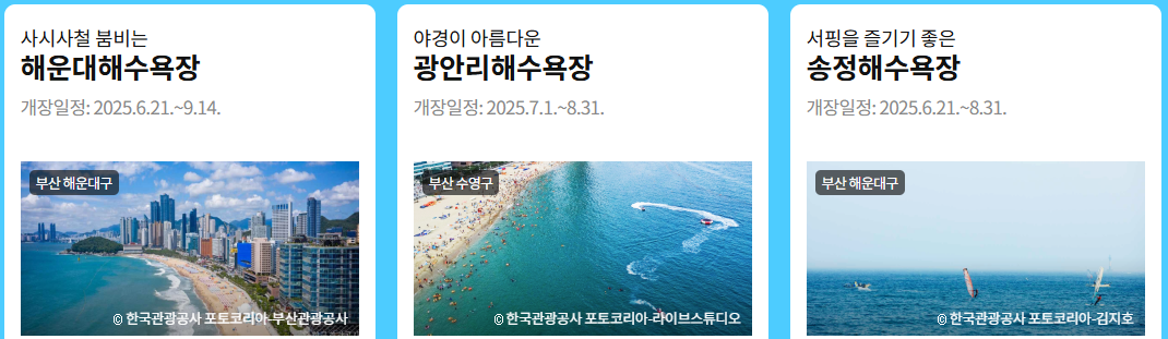 부산 해변&amp;해수욕장 Top3