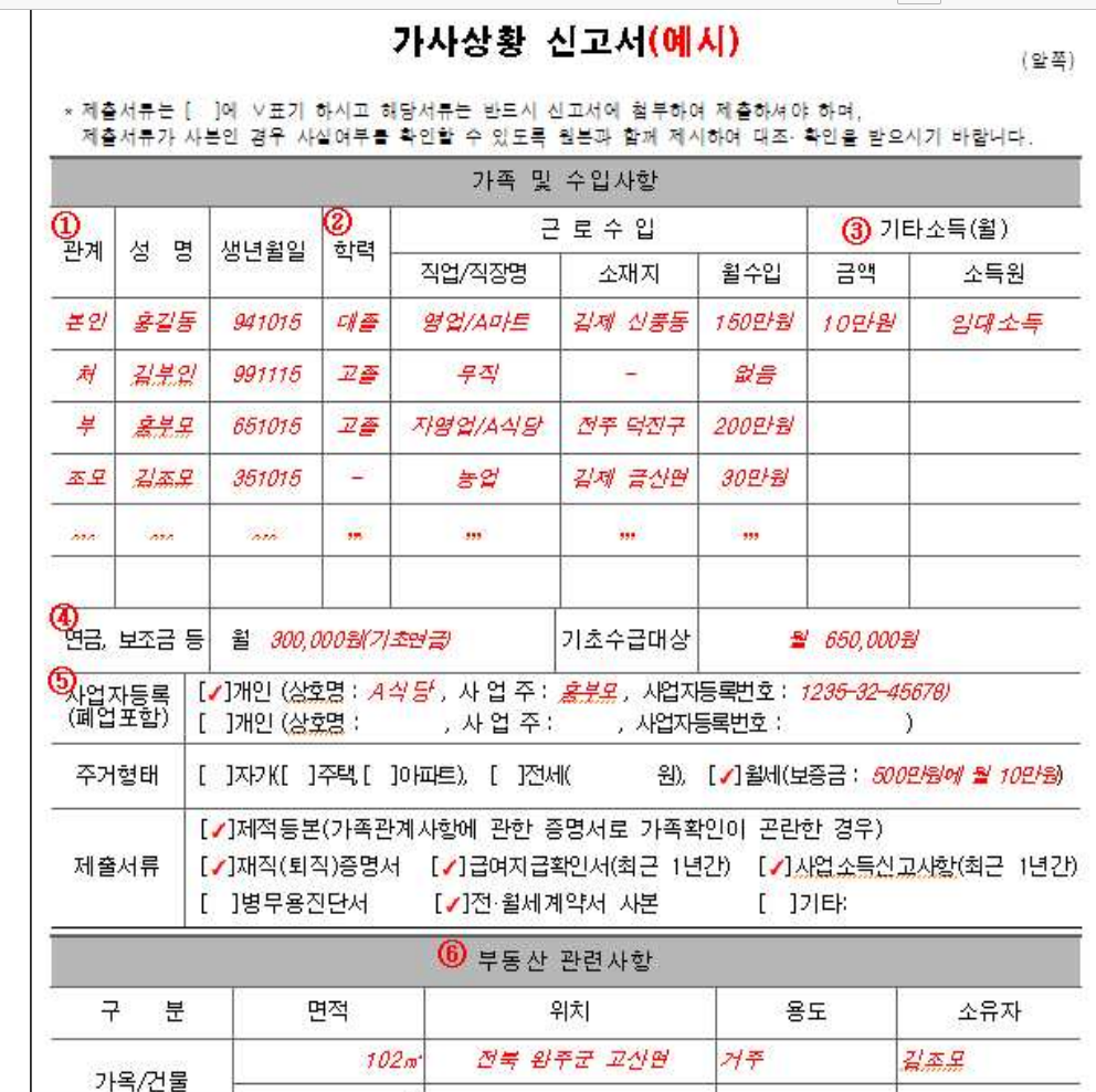 생계유지-곤란사유-병역감면-가사상황신고서