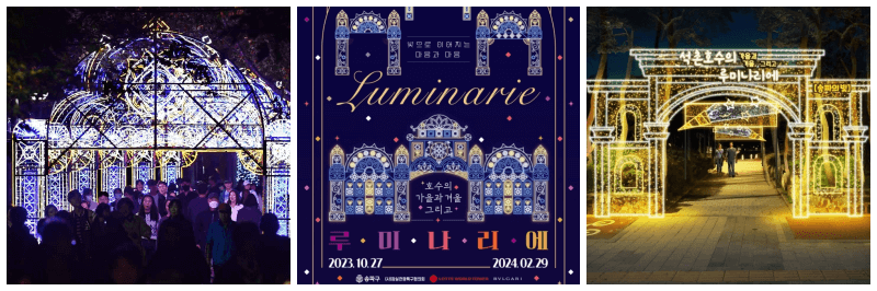 석촌호수의 가을과 겨울&#44; 그리고 루미나리에 포스터&#44; 사진