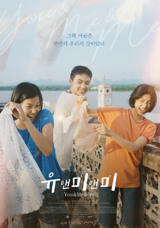 유앤미앤미