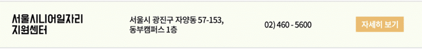 시니어지원센터