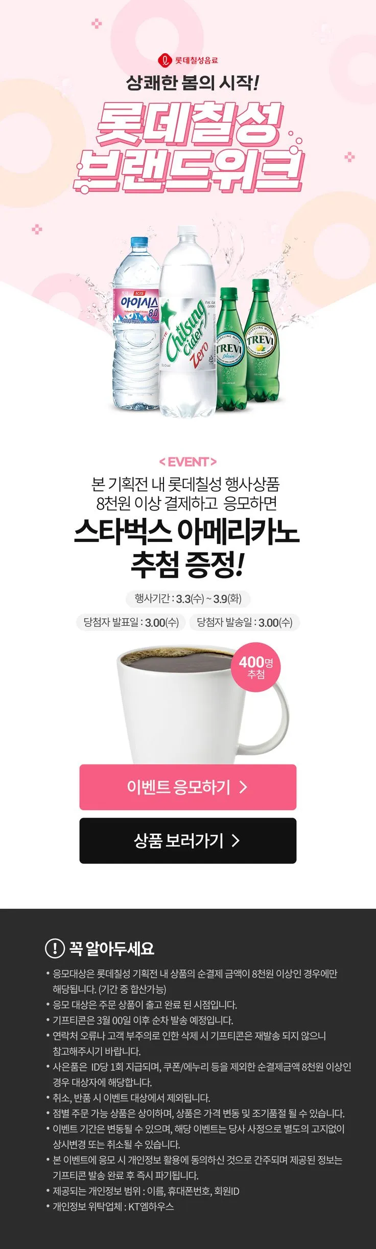 롯데프레시 영업시간 마포점 광주하남점_6