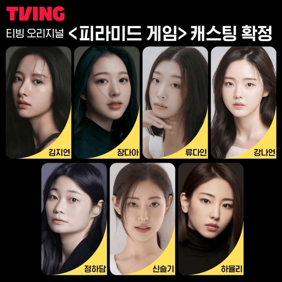 피라미드게임 등장인물