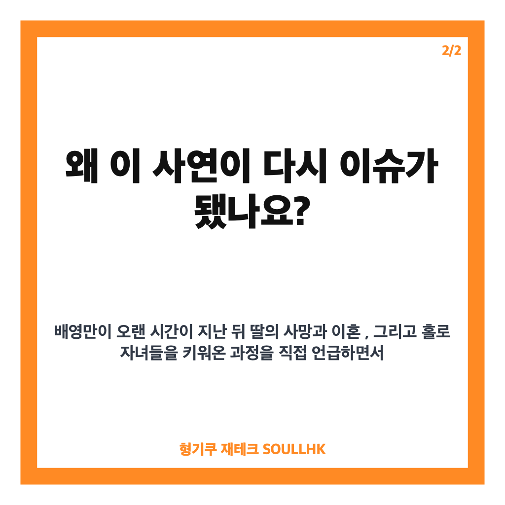 배영만 딸 사망 이혼, 특종세상에서 밝힌 가슴 아픈 가족사 카드뉴스 3