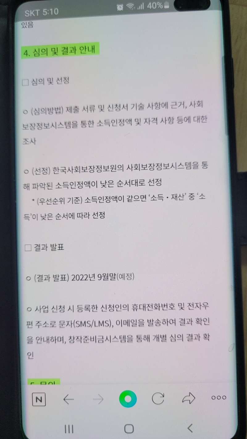 문화예술인-활동지원금-심의결과