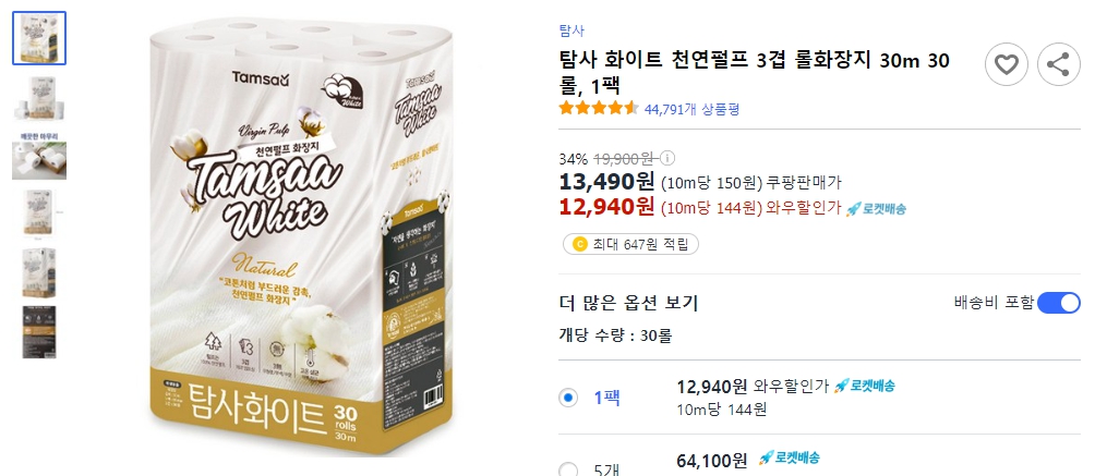 탐사-화이트-천연펄프-3겹-롤화장지-30m-30롤,-1팩