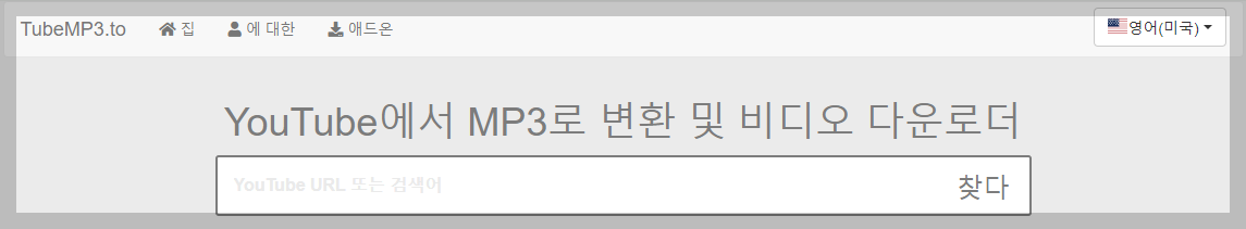 모바일 유튜브 mp3 추출 사이트