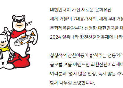 화천 산천어축제