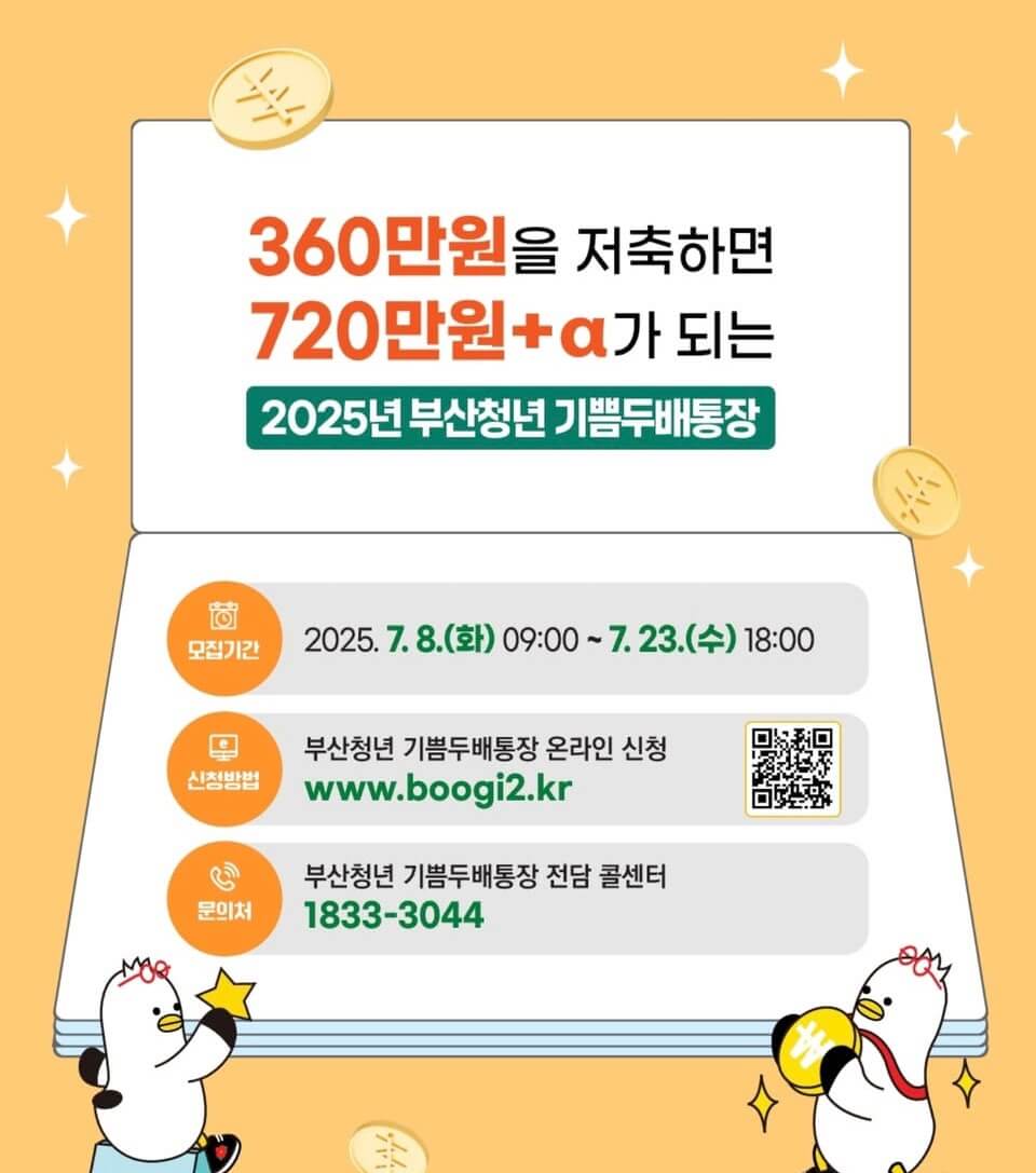 부산청년 기쁨두배통장 신청방법 조건 신청대상 신청기간